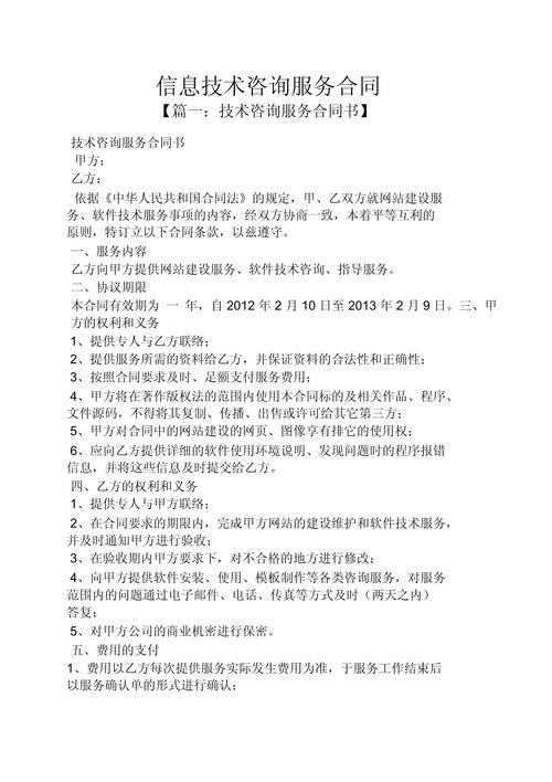 信息技术咨询服务合同（范本）