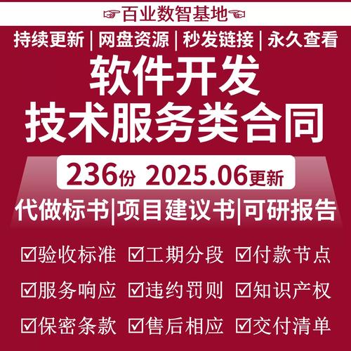 技术服务类合同范本软件开发支持网络信息应用it咨询服务协议模板